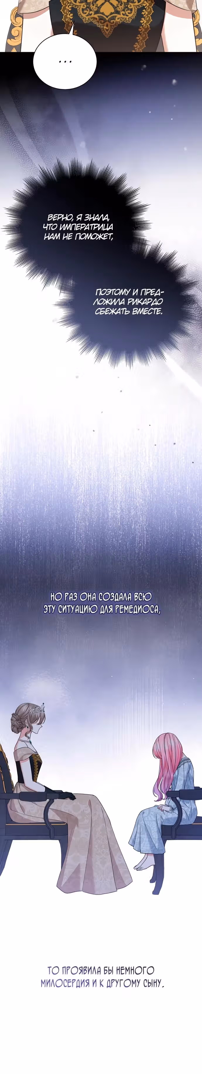 Принц, прошу, разорвите помолвку — Том 2 · Глава 76, страница 26