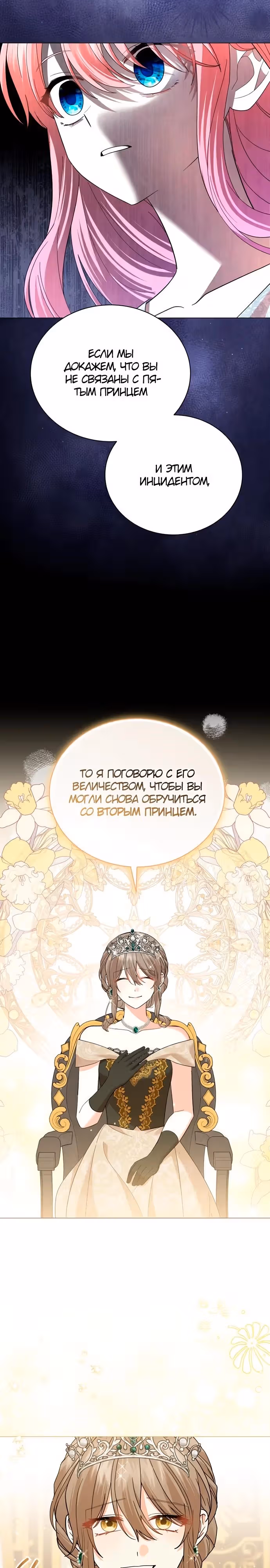 Принц, прошу, разорвите помолвку — Том 2 · Глава 76, страница 28