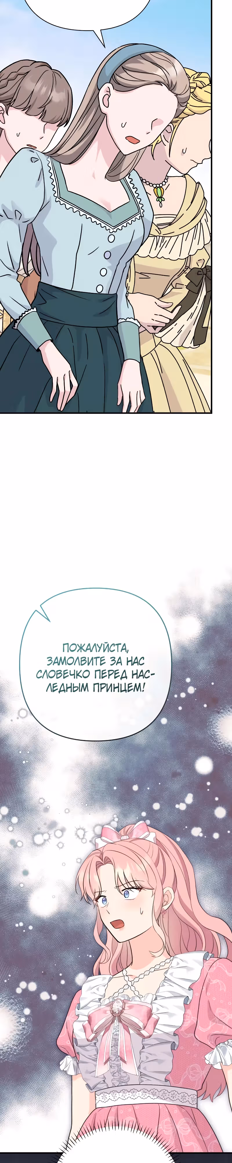 Я императрица, но избегаю императора — Том 2 · Глава 43, страница 15