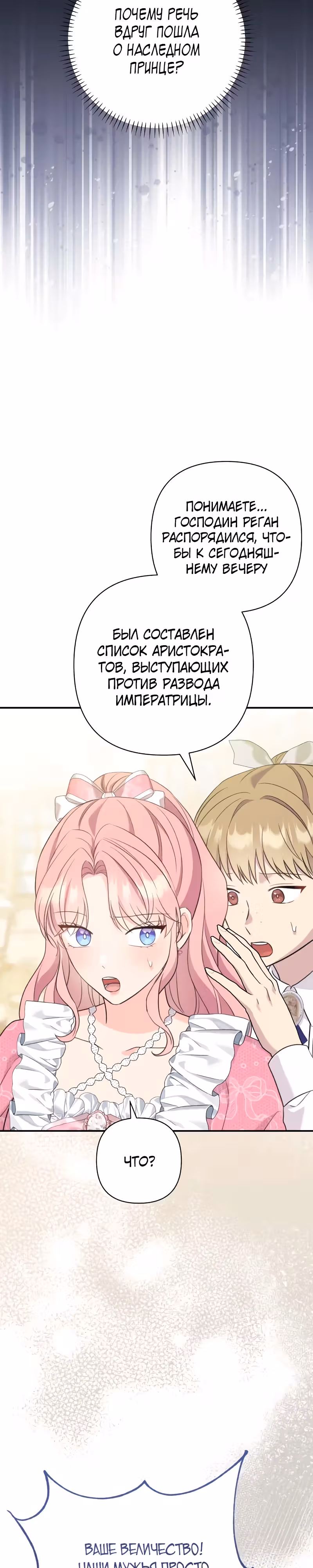 Я императрица, но избегаю императора — Том 2 · Глава 43, страница 16