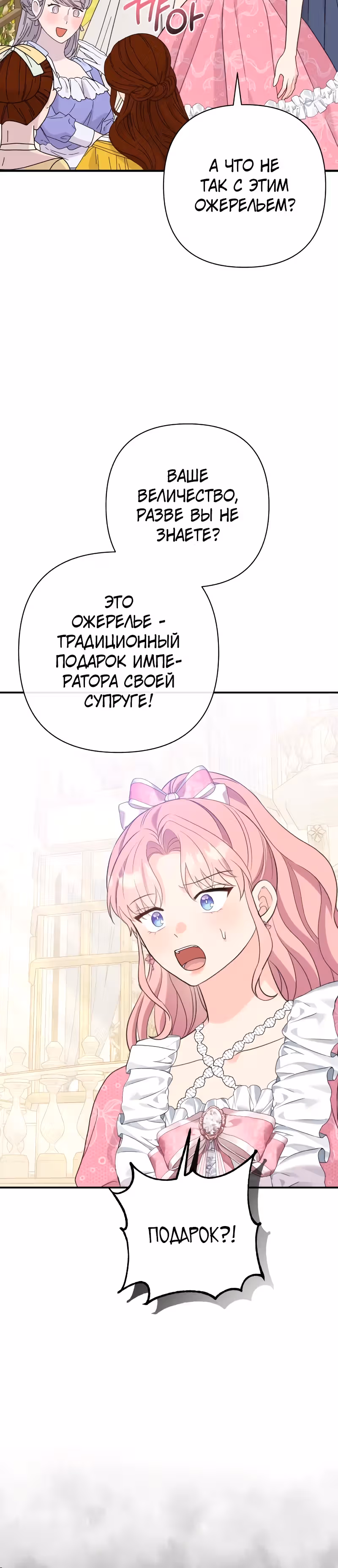 Я императрица, но избегаю императора — Том 2 · Глава 43, страница 20