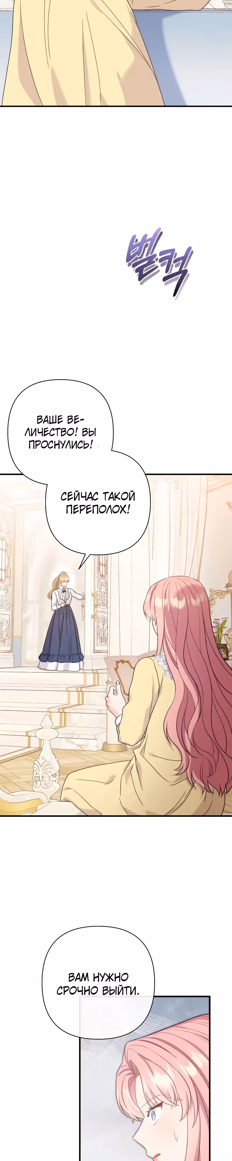 Я императрица, но избегаю императора — Том 2 · Глава 43, страница 3