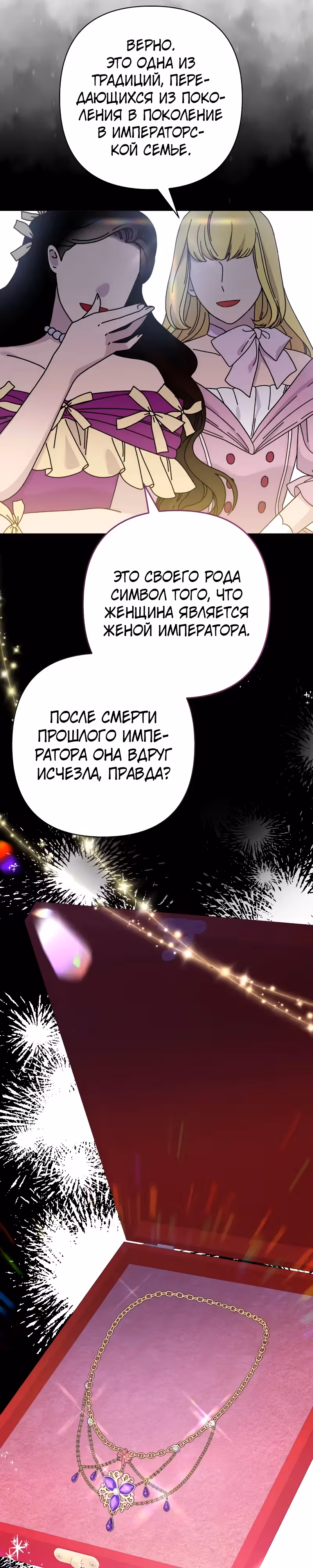 Я императрица, но избегаю императора — Том 2 · Глава 43, страница 21