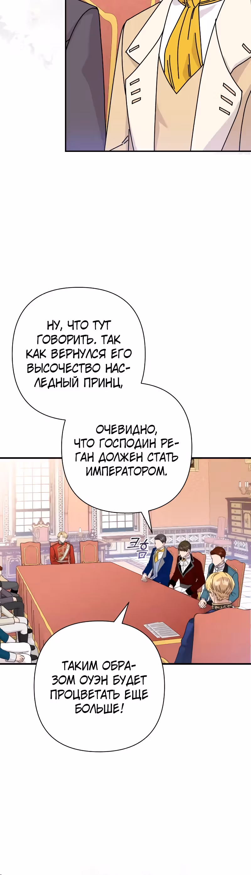 Я императрица, но избегаю императора — Том 2 · Глава 43, страница 28