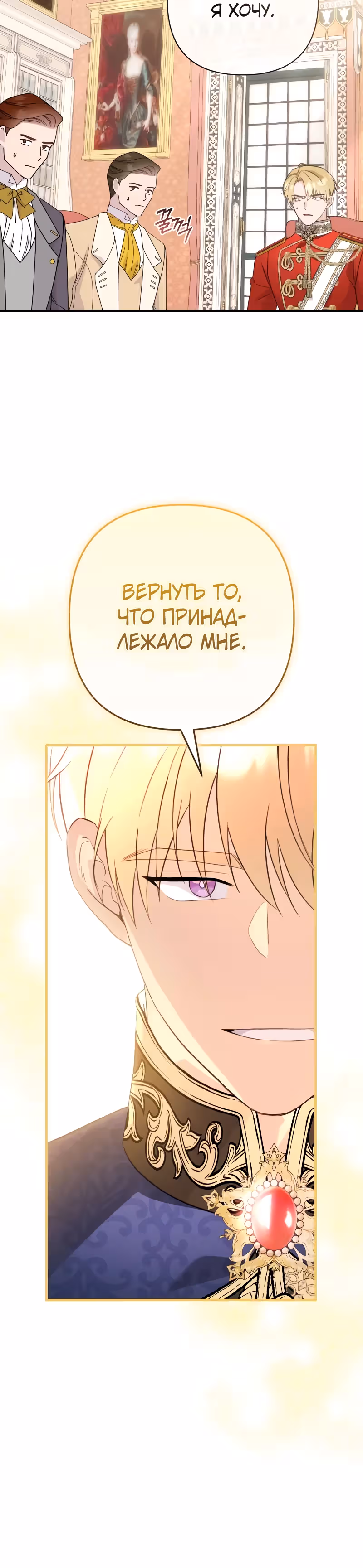 Я императрица, но избегаю императора — Том 2 · Глава 43, страница 34