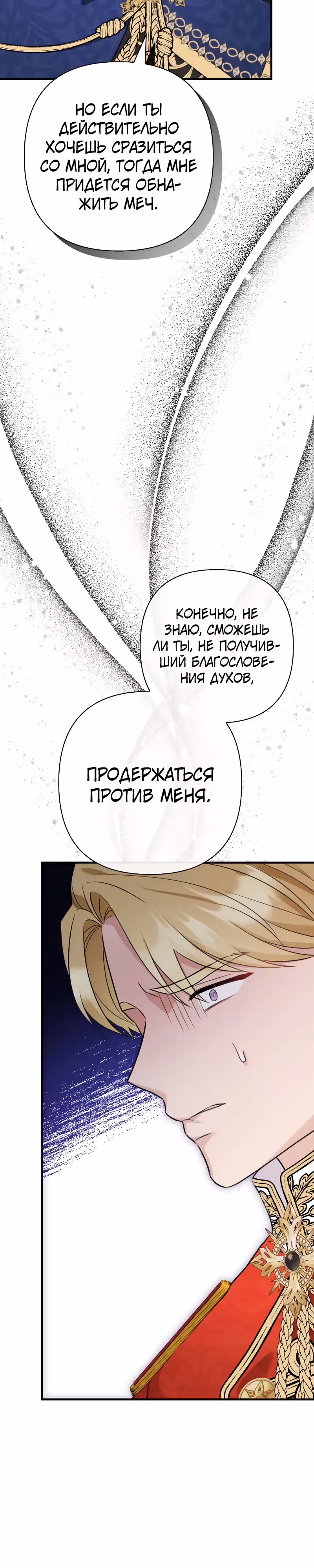 Я императрица, но избегаю императора — Том 2 · Глава 43, страница 37