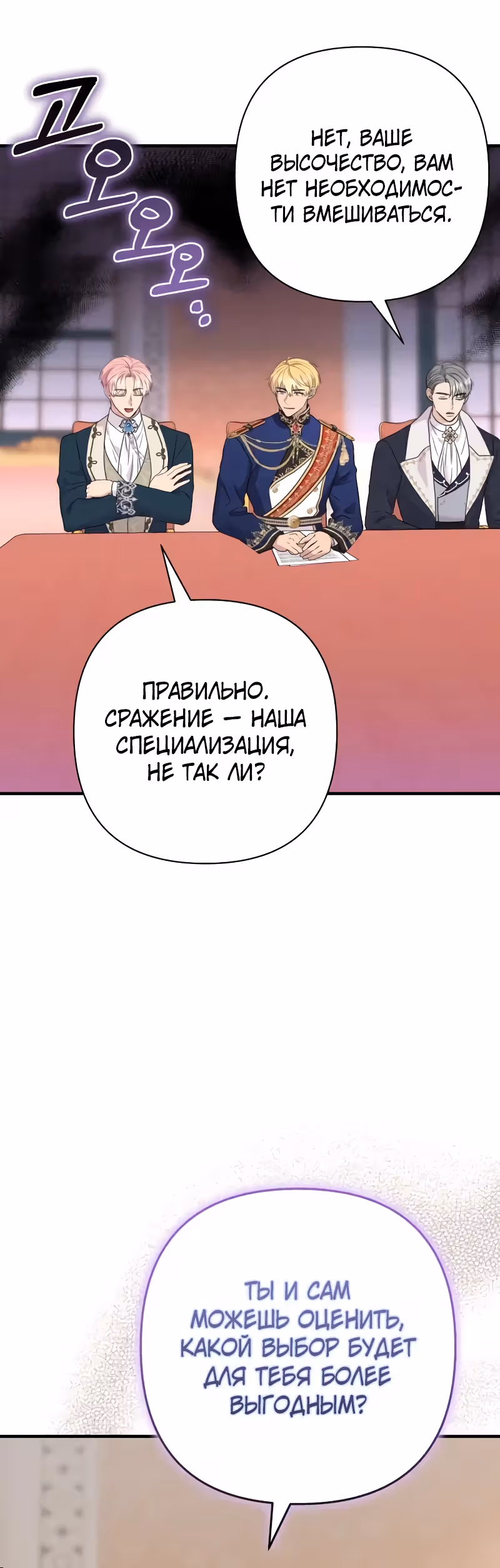 Я императрица, но избегаю императора — Том 2 · Глава 43, страница 38