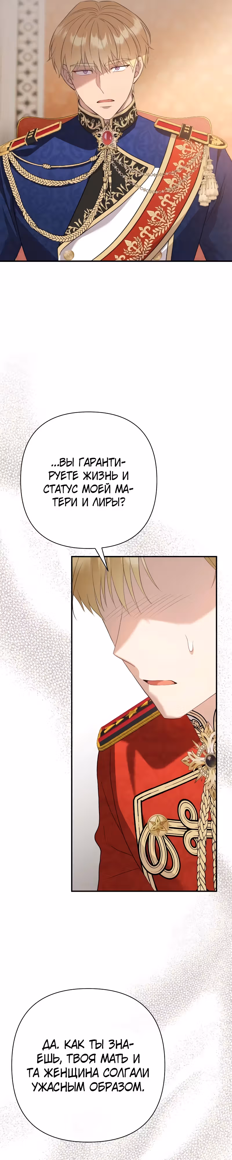 Я императрица, но избегаю императора — Том 2 · Глава 43, страница 39