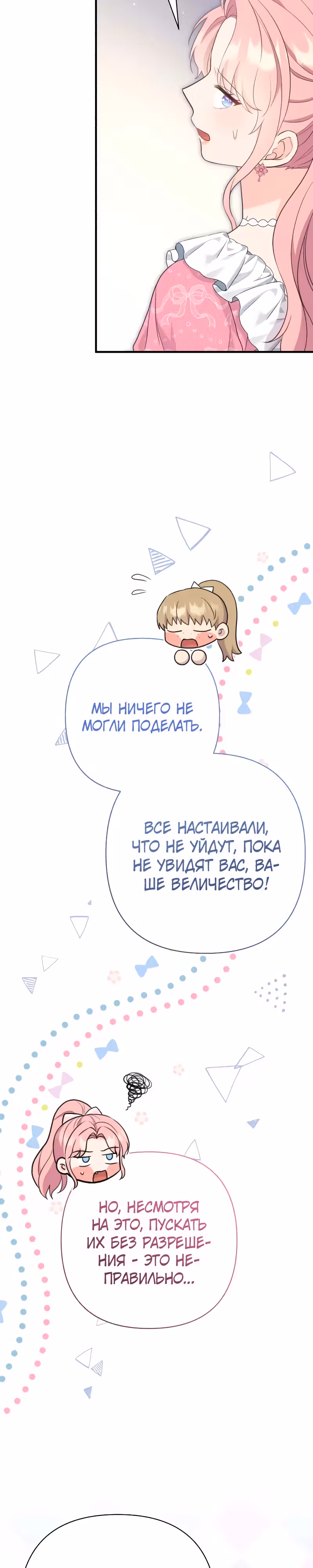 Я императрица, но избегаю императора — Том 2 · Глава 43, страница 7