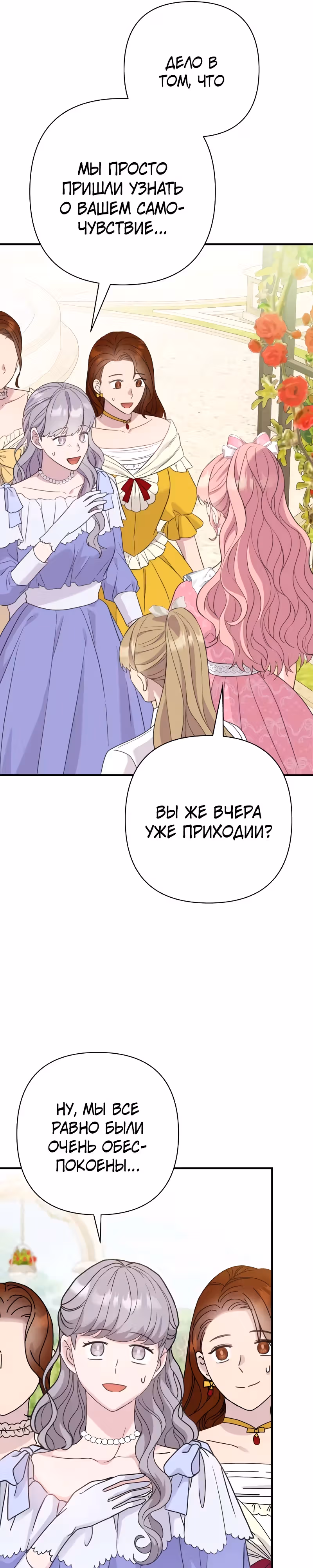 Я императрица, но избегаю императора — Том 2 · Глава 43, страница 10