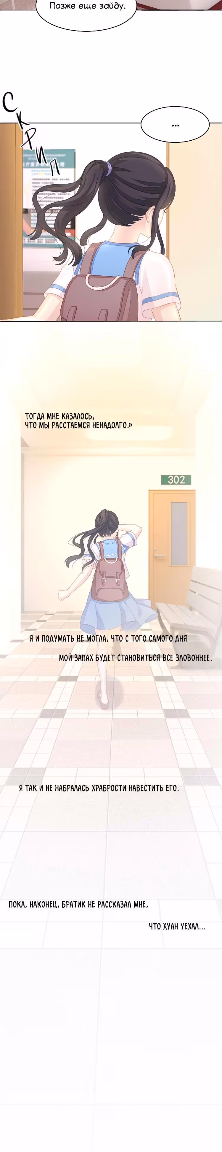 Манящий аромат — Том 1 · Глава 4, страница 2