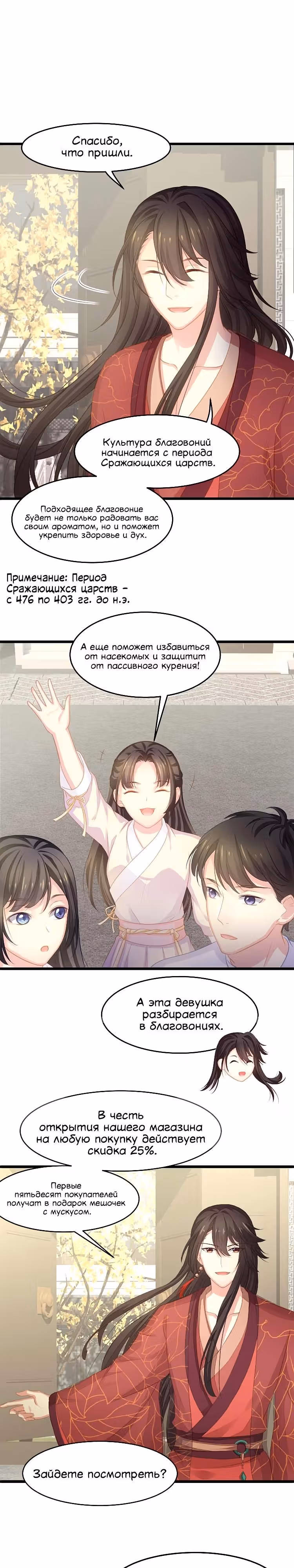 Манящий аромат — Том 1 · Глава 4, страница 16