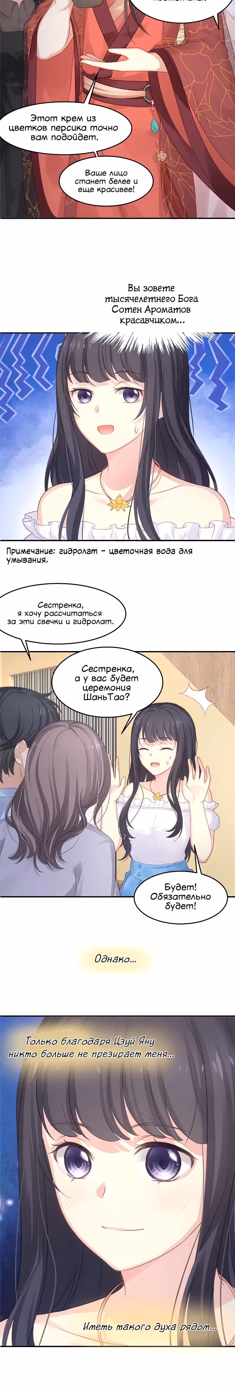 Манящий аромат — Том 1 · Глава 4, страница 19