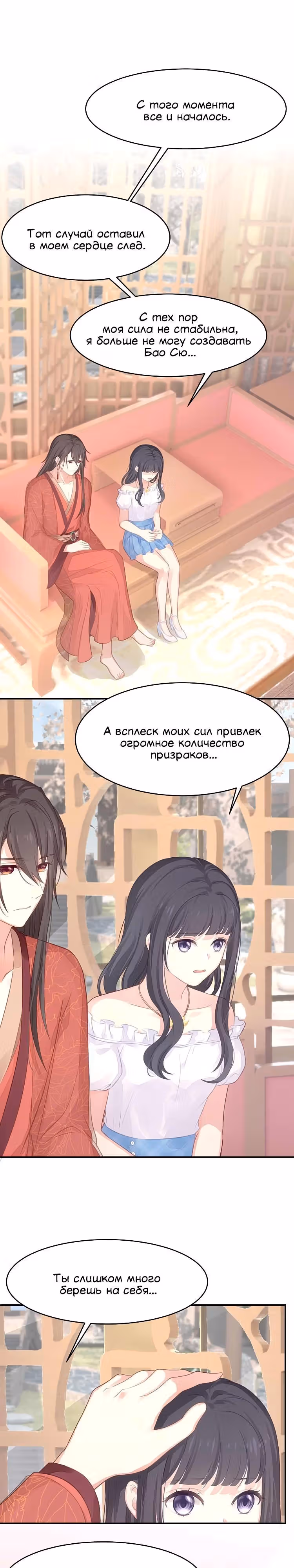 Манящий аромат — Том 1 · Глава 4, страница 3