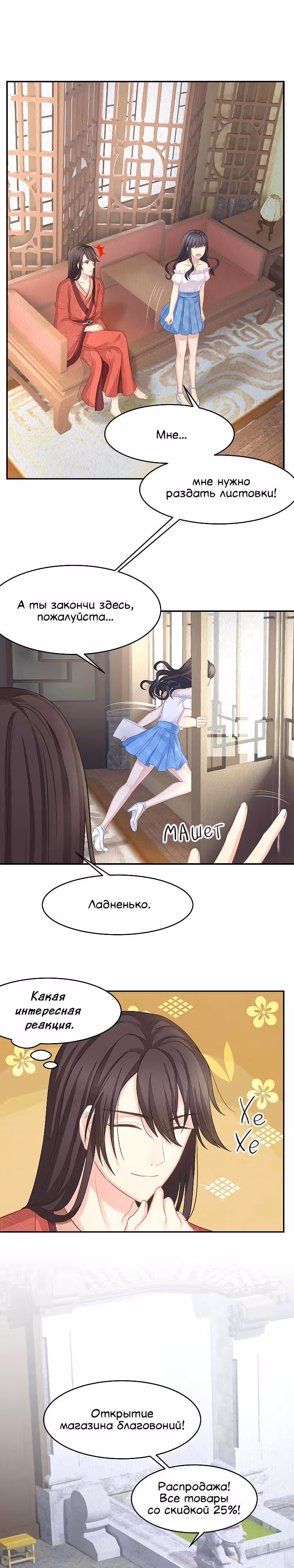 Манящий аромат — Том 1 · Глава 4, страница 5