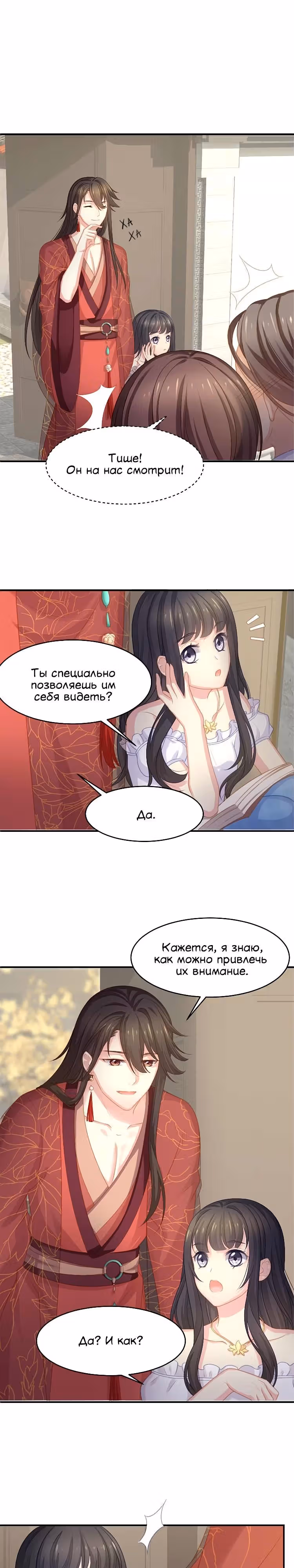 Манящий аромат — Том 1 · Глава 4, страница 10