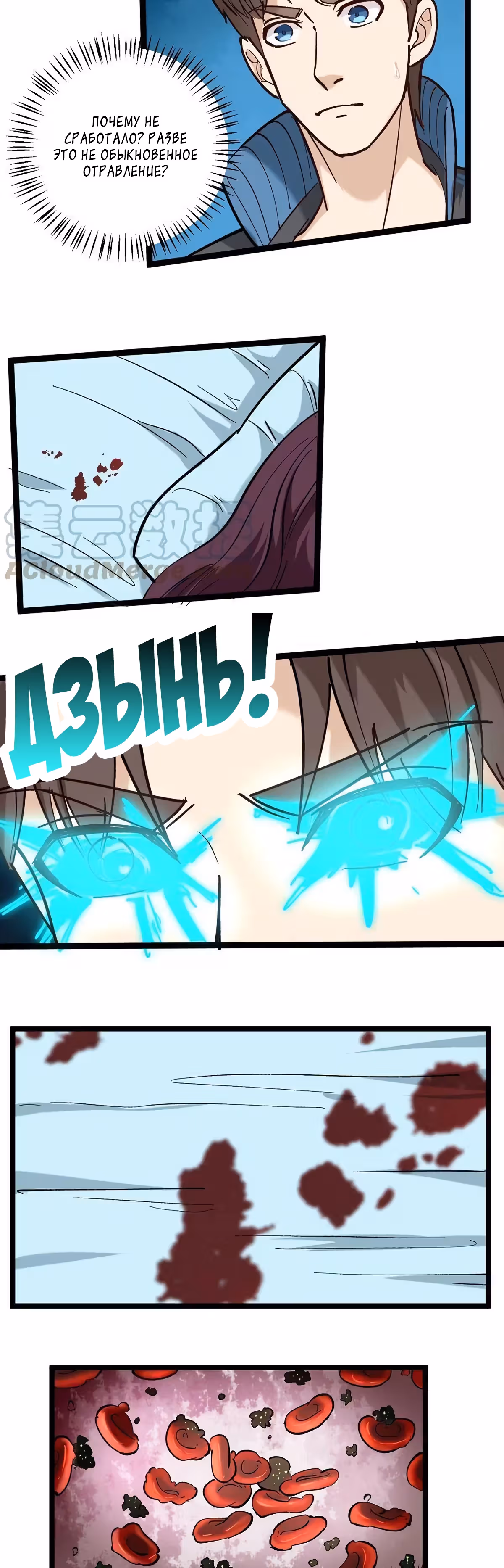 Сильнейший Ядовитый Доктор — Том 1 · Глава 82, страница 2