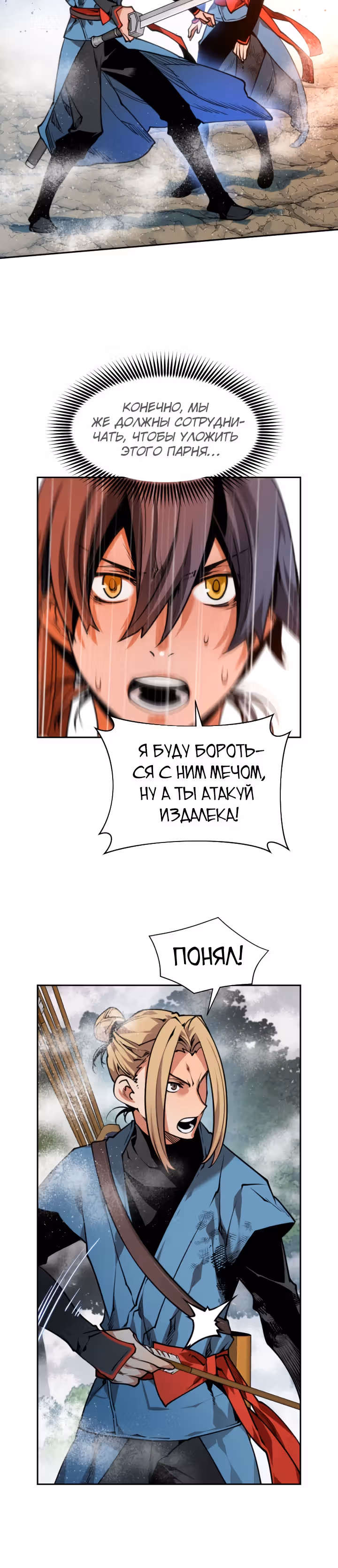 Перерождение лунного стража — Том 1 · Глава 10, страница 13