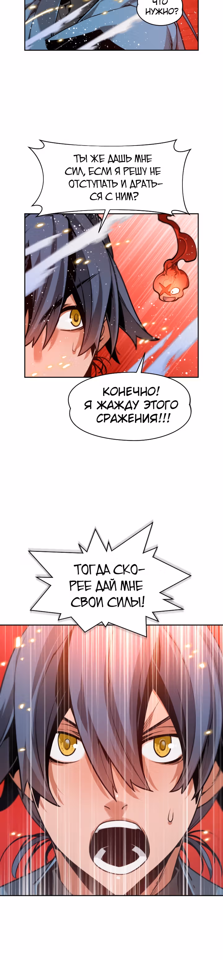 Перерождение лунного стража — Том 1 · Глава 10, страница 31