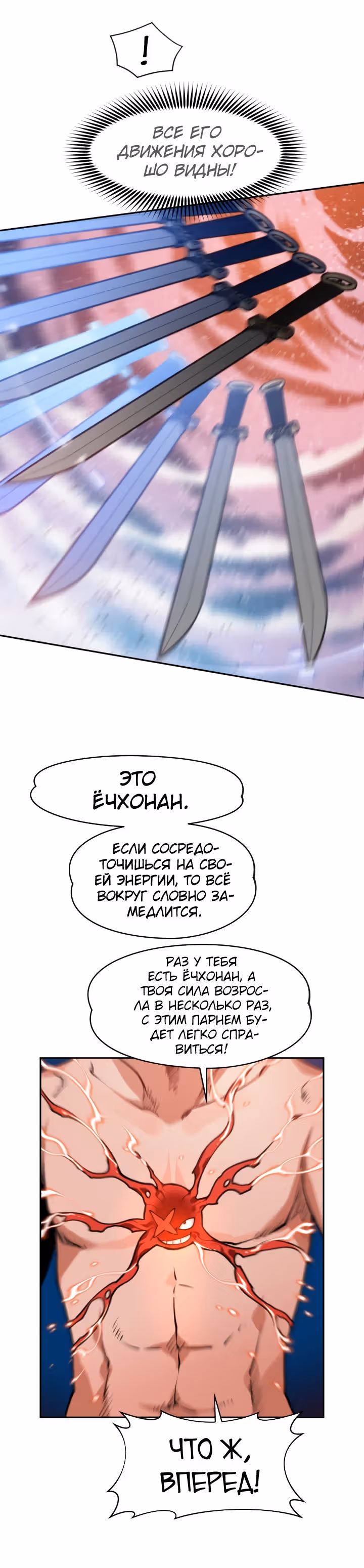 Перерождение лунного стража — Том 1 · Глава 10, страница 33