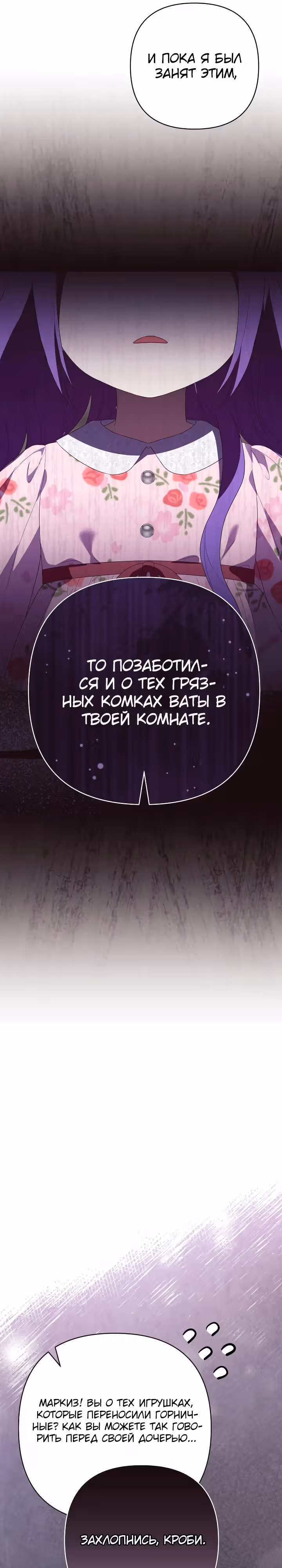 Дочь несчастного наследника! — Том 1 · Глава 8, страница 15