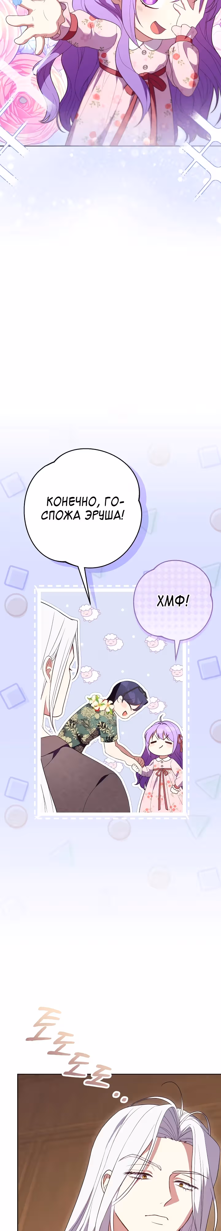Дочь несчастного наследника! — Том 1 · Глава 8, страница 21