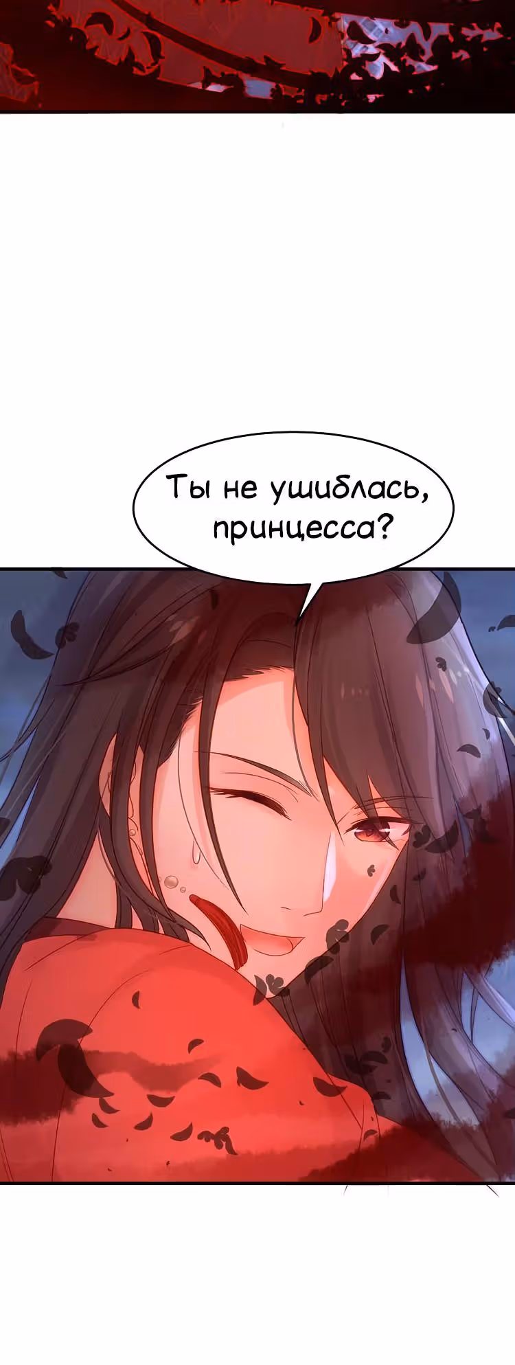 Манящий аромат — Том 1 · Глава 5, страница 11