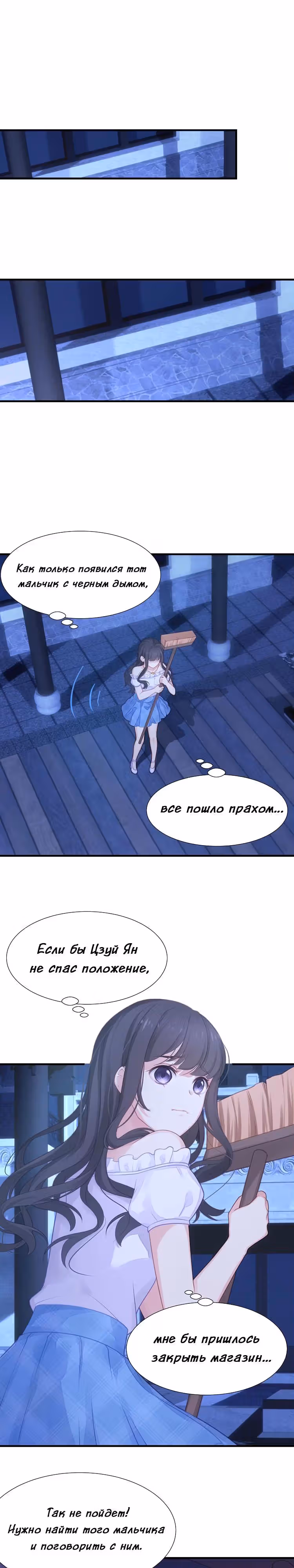 Манящий аромат — Том 1 · Глава 5, страница 3