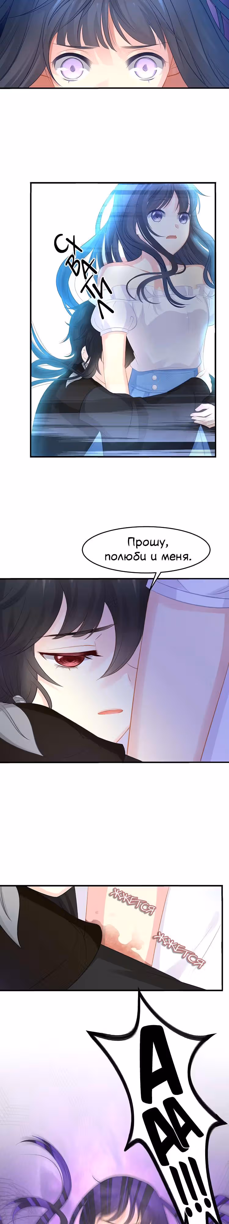 Манящий аромат — Том 1 · Глава 5, страница 21