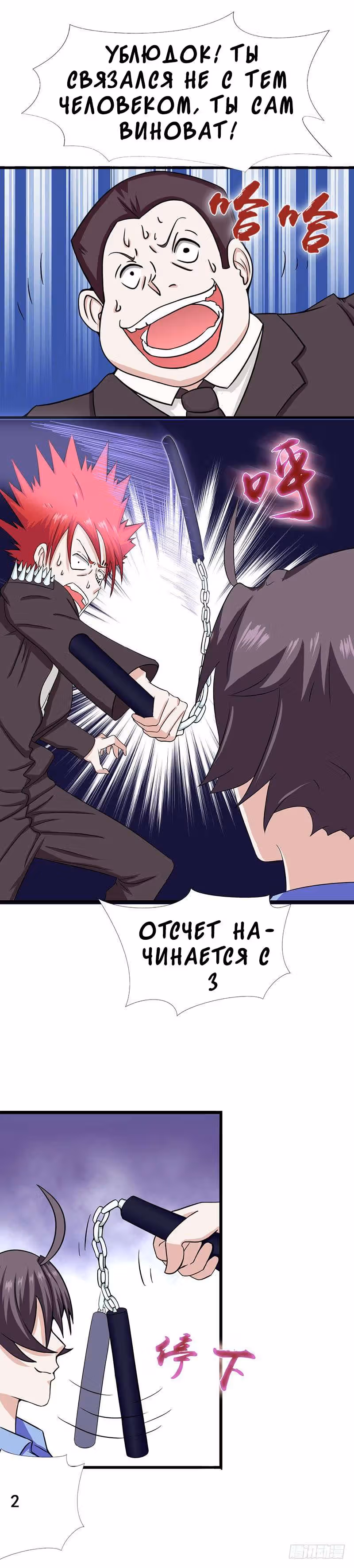 Ад, что я открыл — Том 1 · Глава 7, страница 7