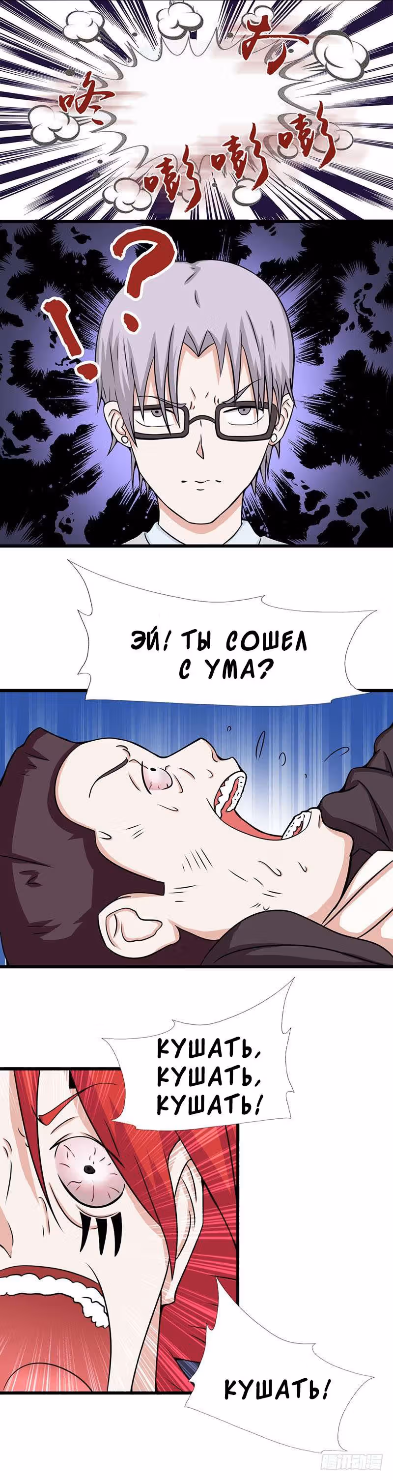 Ад, что я открыл — Том 1 · Глава 7, страница 10
