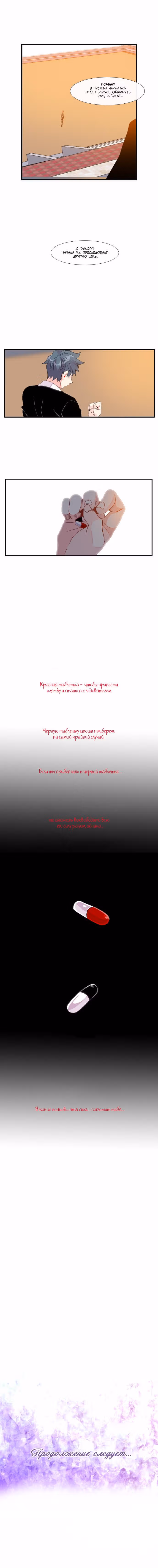 Поток — Том 3 · Глава 8, страница 6