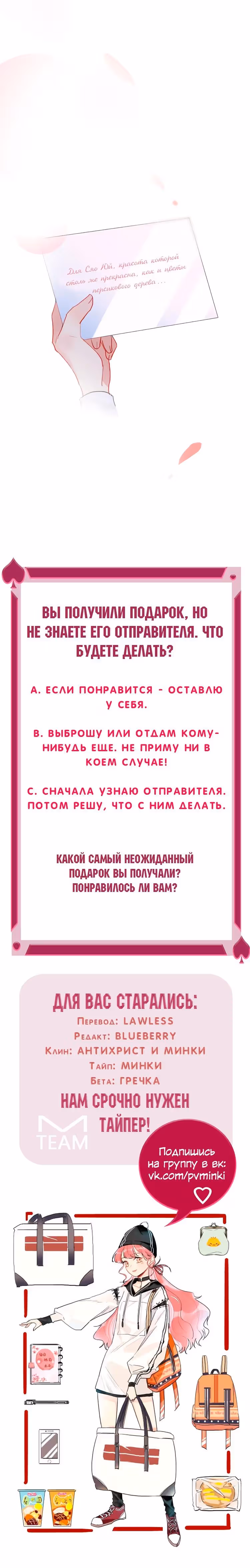 Сладкое похищение — Том 1 · Глава 2, страница 16