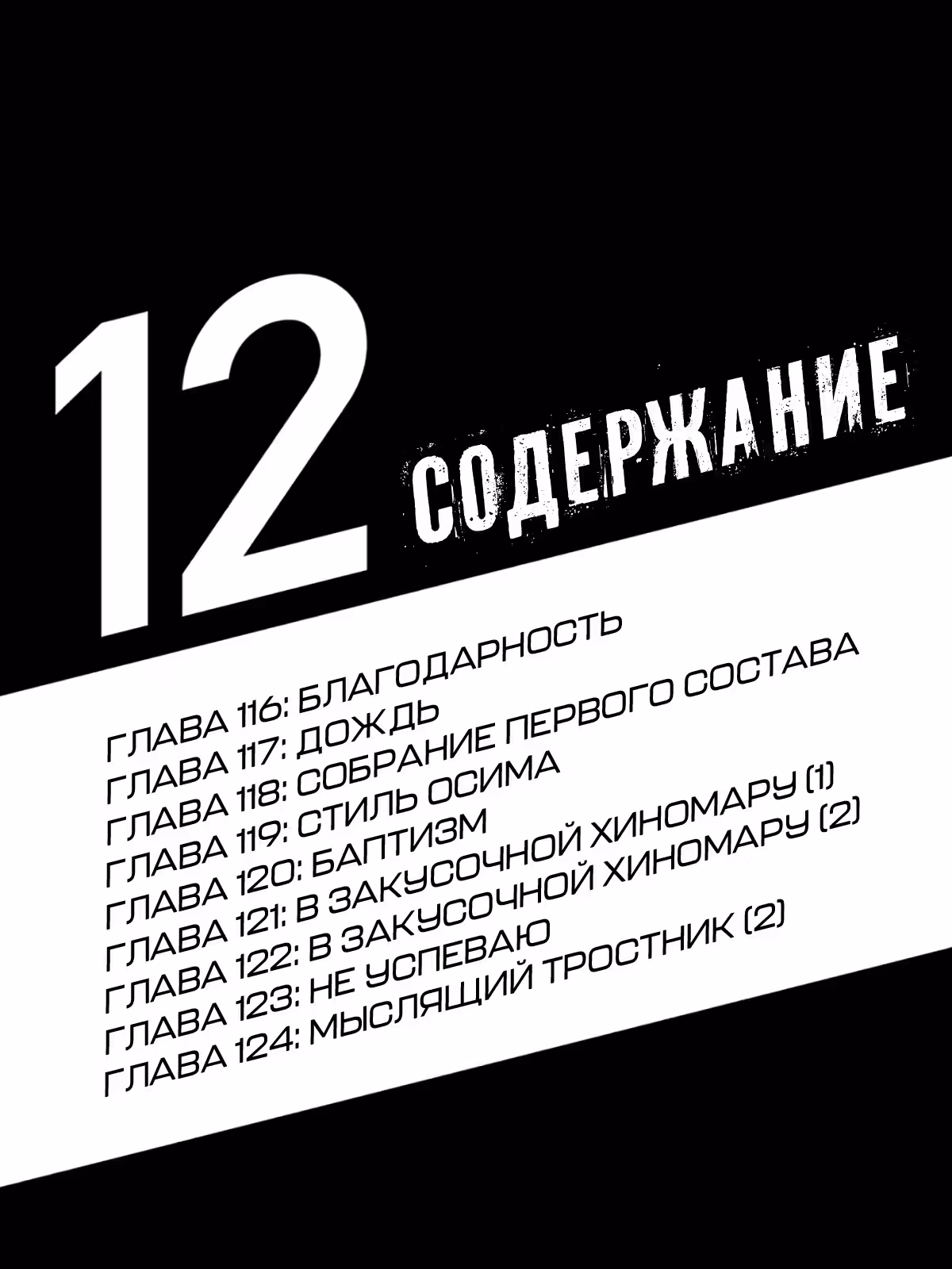 Ао Аши — Том 12 · Глава 116, страница 5