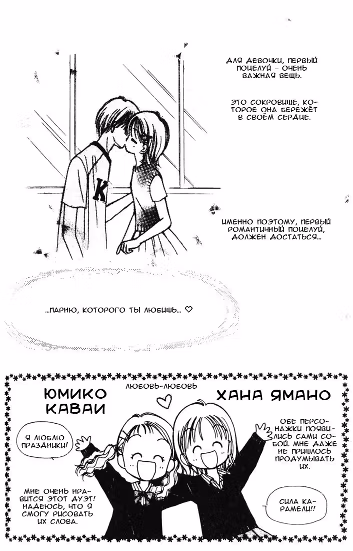 Карамельный дневник — Том 1 · Глава 3, страница 3