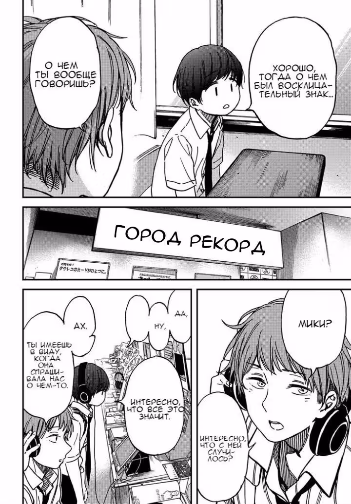 Кагосимо шахматы — Том 1 · Глава 2, страница 3