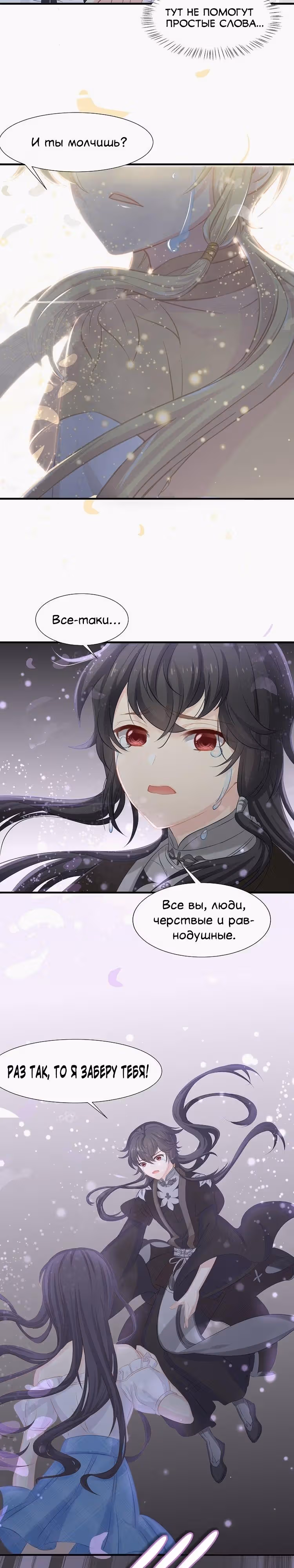 Манящий аромат — Том 1 · Глава 6, страница 15
