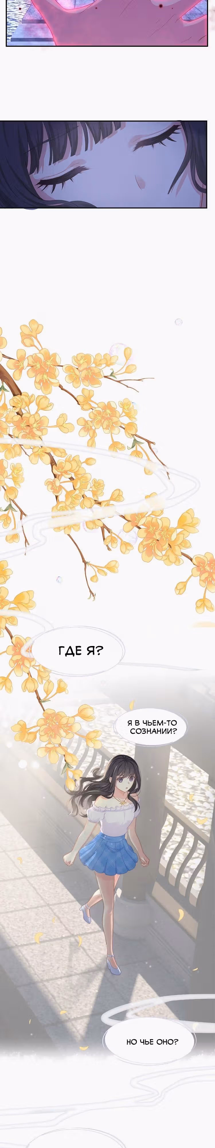 Манящий аромат — Том 1 · Глава 6, страница 9