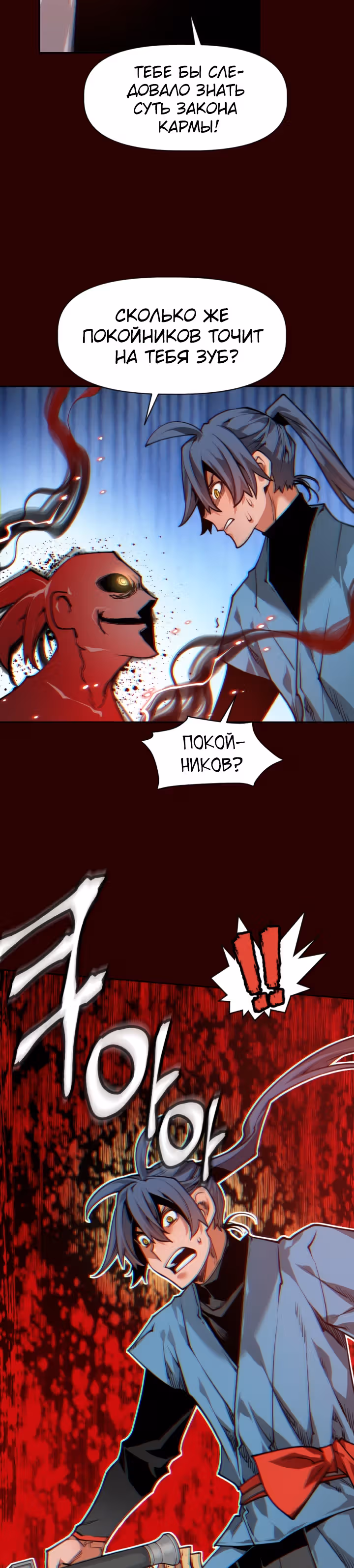 Перерождение лунного стража — Том 1 · Глава 11, страница 2