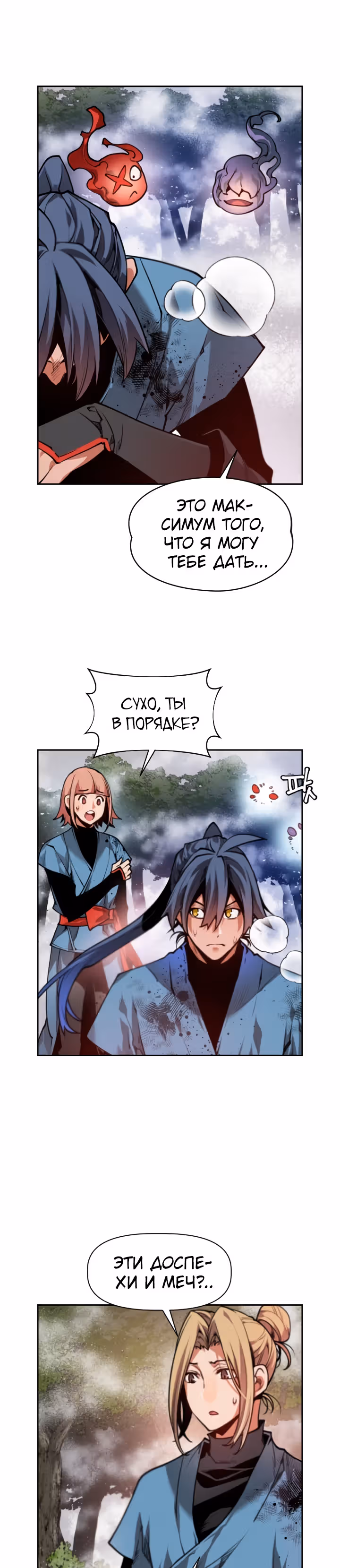 Перерождение лунного стража — Том 1 · Глава 11, страница 34
