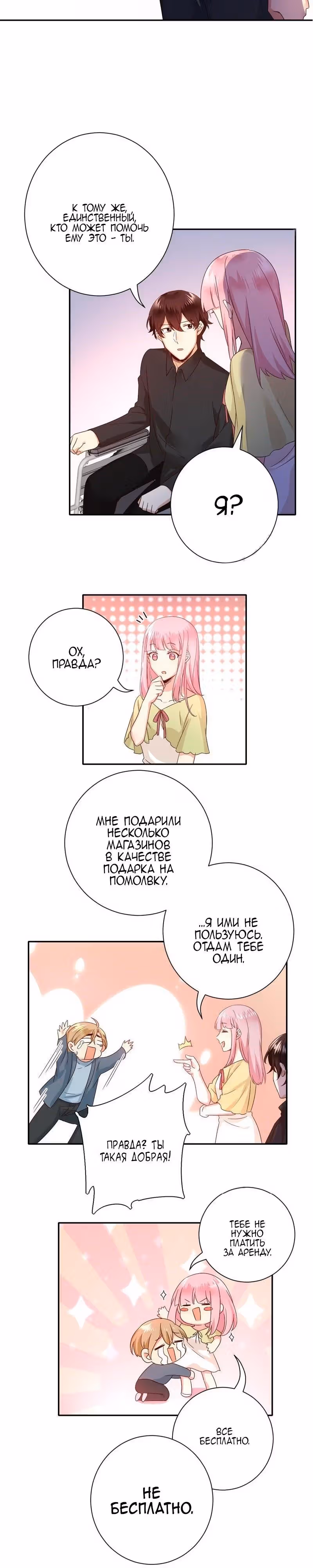 Месть и маленькая сладкая жена. — Том 1 · Глава 97, страница 5