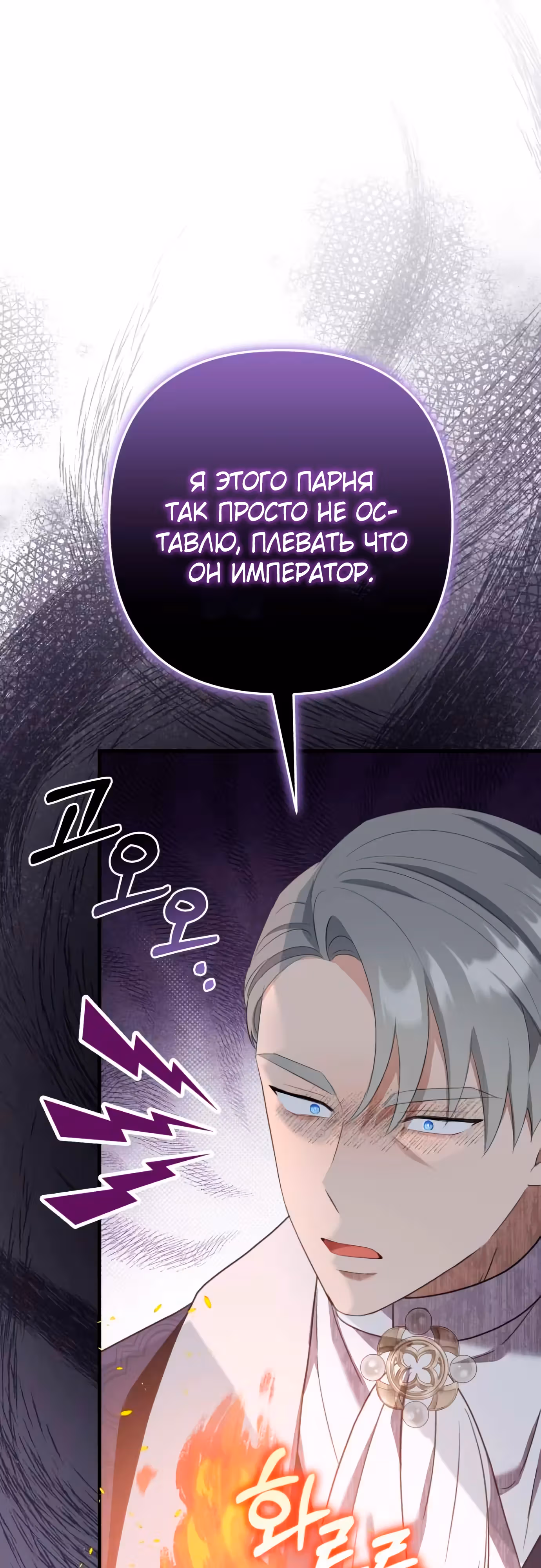 Я императрица, но избегаю императора — Том 2 · Глава 44, страница 16