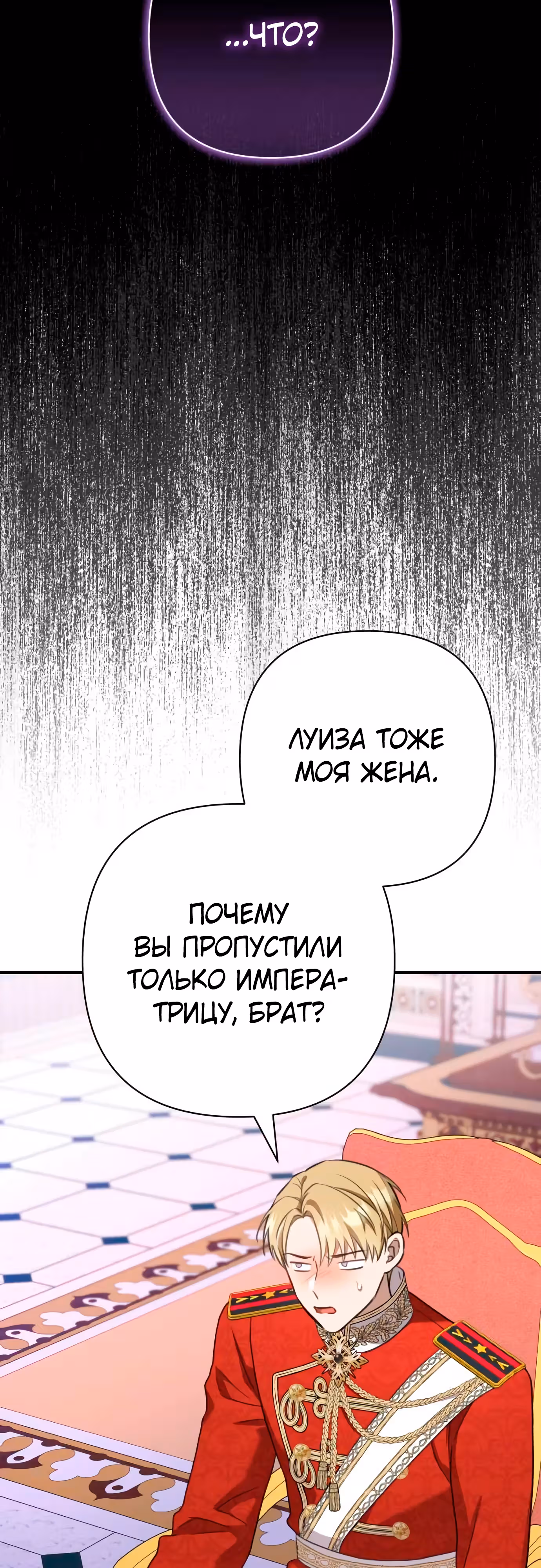 Я императрица, но избегаю императора — Том 2 · Глава 44, страница 3