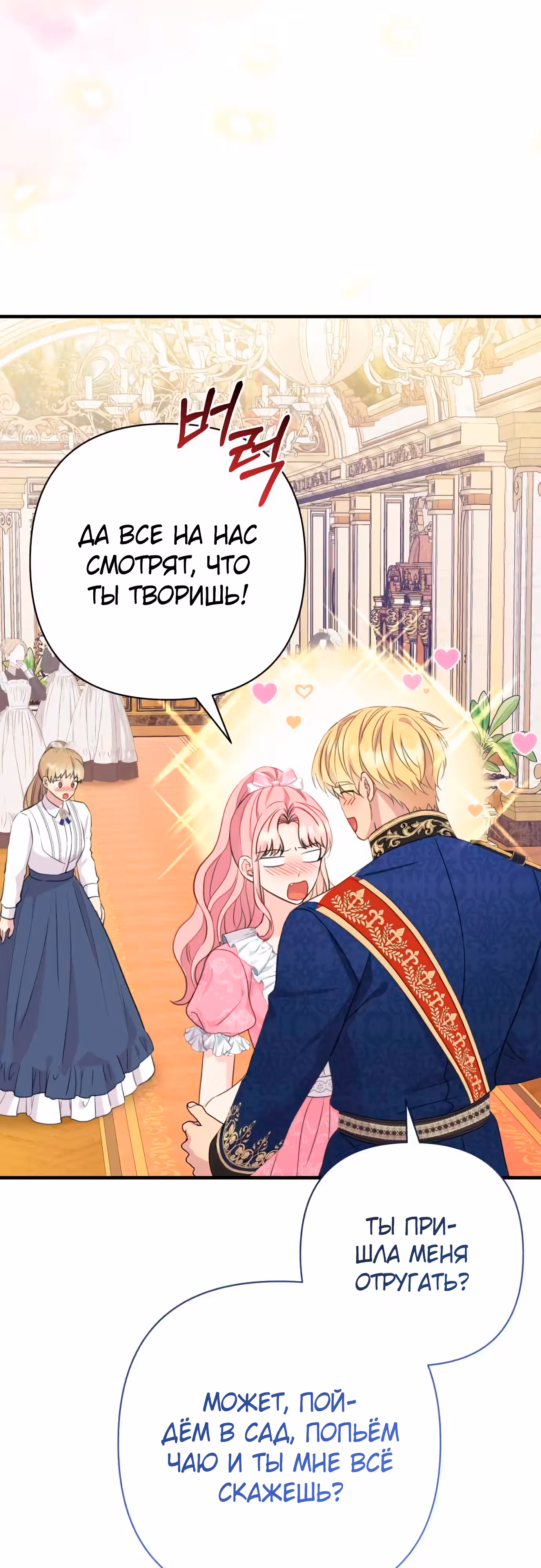 Я императрица, но избегаю императора — Том 2 · Глава 44, страница 23