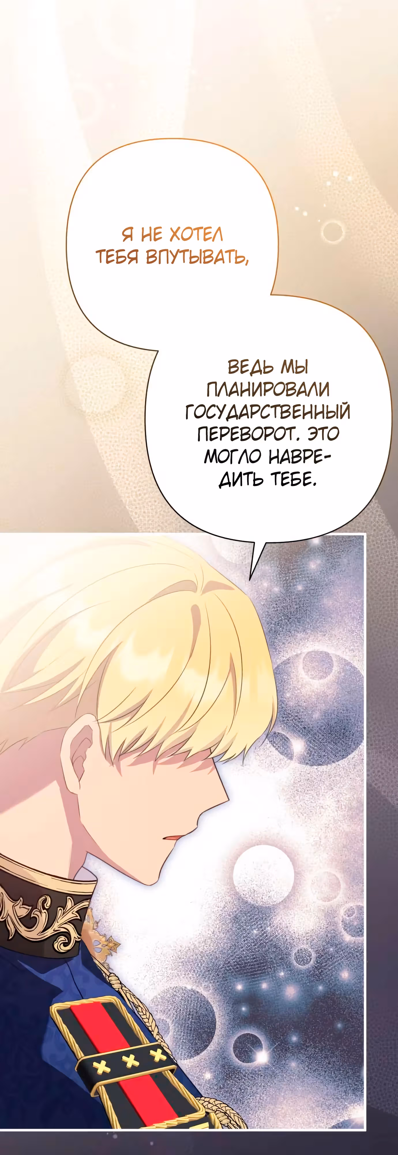 Я императрица, но избегаю императора — Том 2 · Глава 44, страница 36