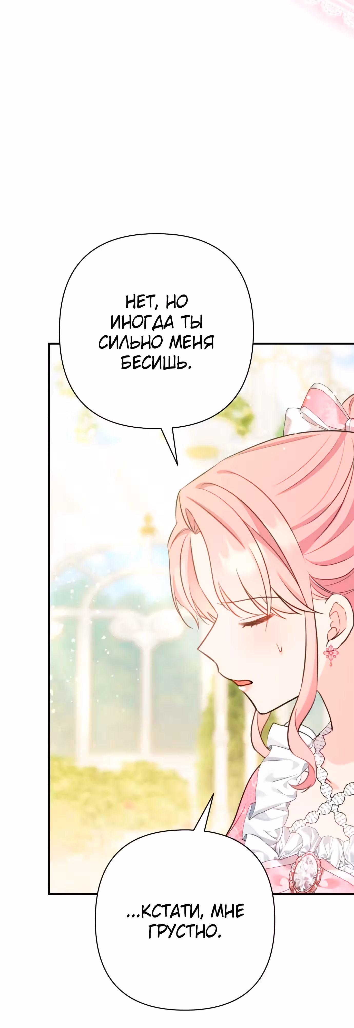Я императрица, но избегаю императора — Том 2 · Глава 44, страница 52
