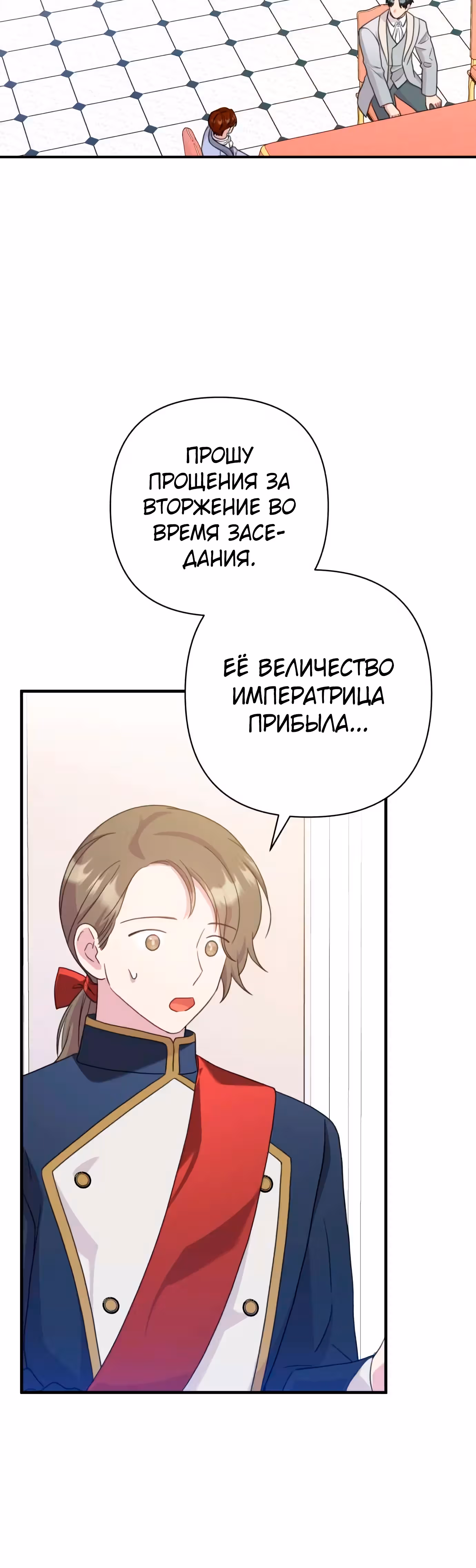 Я императрица, но избегаю императора — Том 2 · Глава 44, страница 10