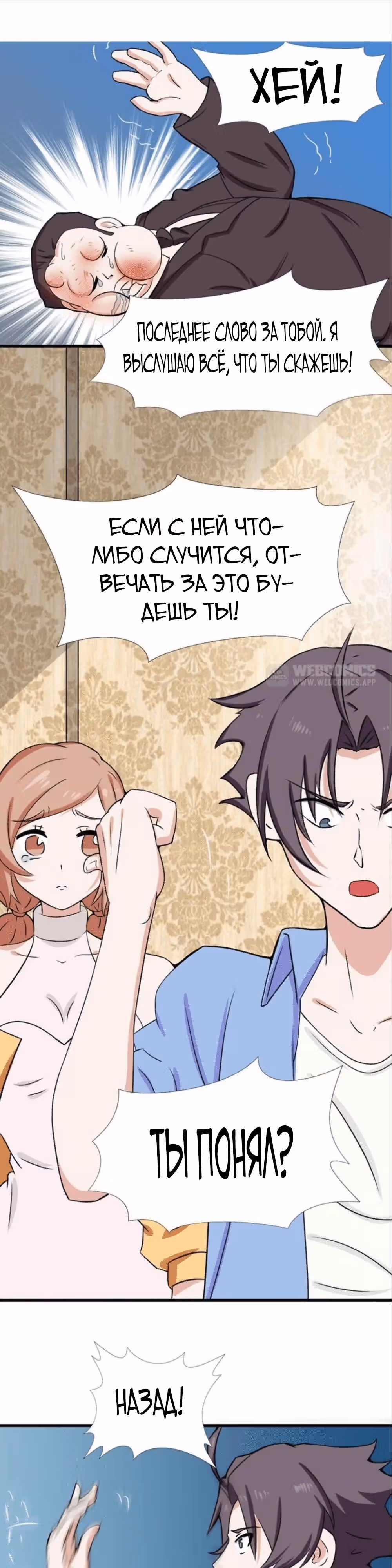 Ад, что я открыл — Том 1 · Глава 8, страница 1