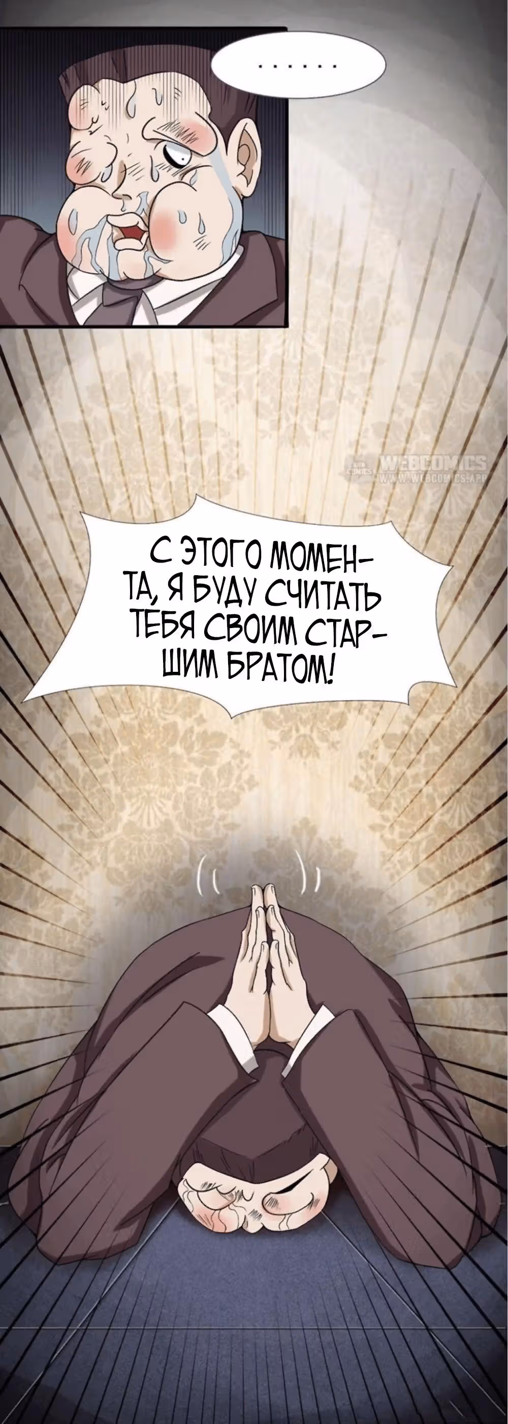 Ад, что я открыл — Том 1 · Глава 8, страница 3