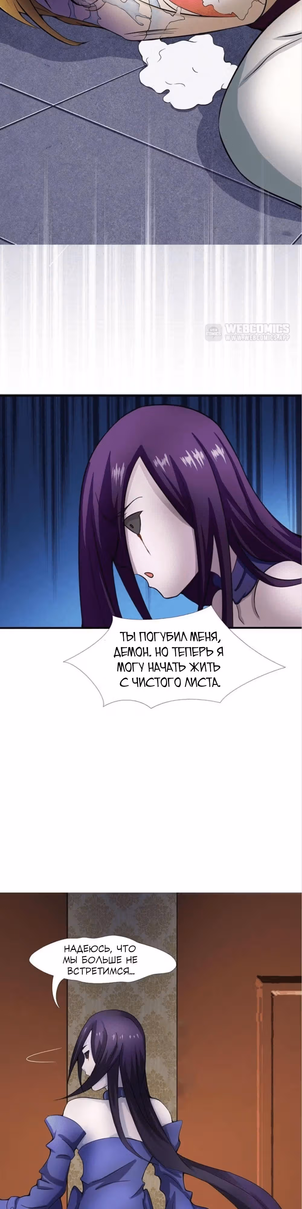 Ад, что я открыл — Том 1 · Глава 8, страница 10